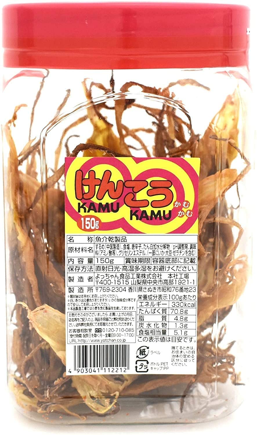 よっちゃん食品工業 けんこうかむかむ 150g 2個セット商品画像