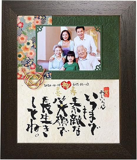 Amazon Co Jp 筆文字つとむ 喜寿祝い 77歳 の写真付きメッセージボード グリーン オーダーメイドのプレゼント ホーム キッチン