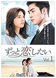 [DVD]ずっと恋したい DVD-BOX3