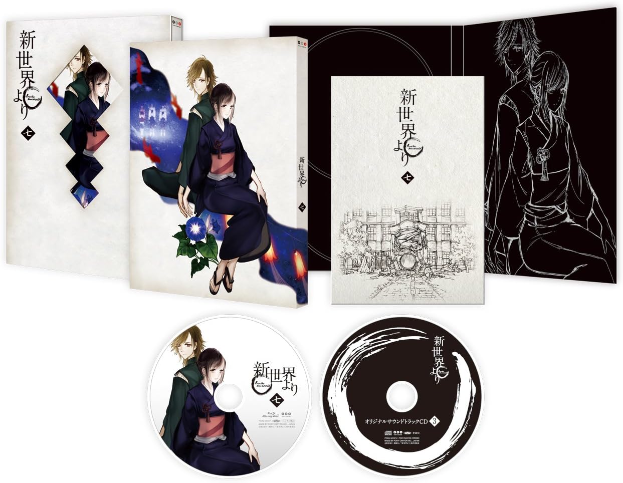 Amazon 新世界より 七 Blu Ray アニメ