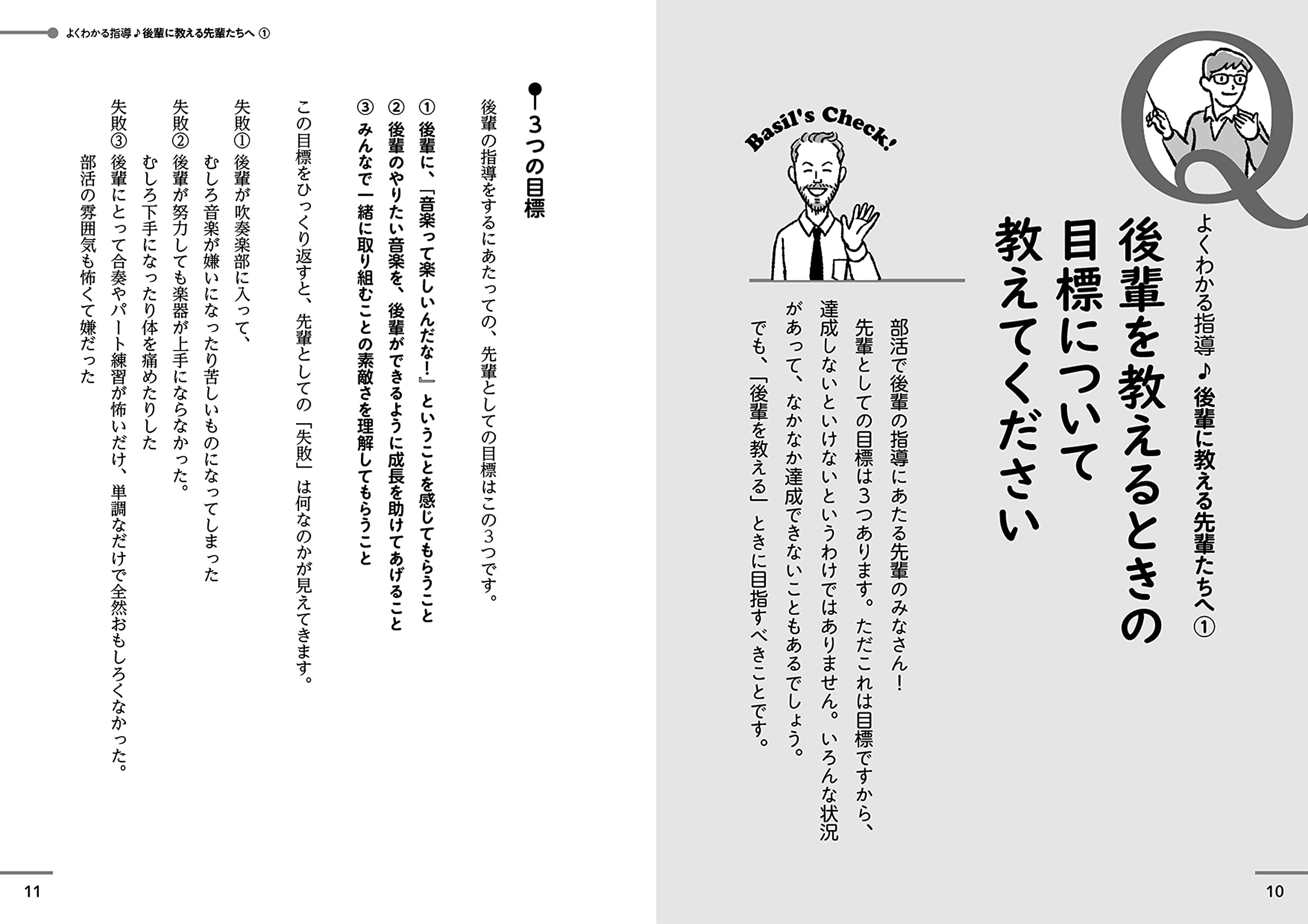 バジル先生の吹奏楽相談室 よくわかる指導編 バジル クリッツァー 本 通販 Amazon