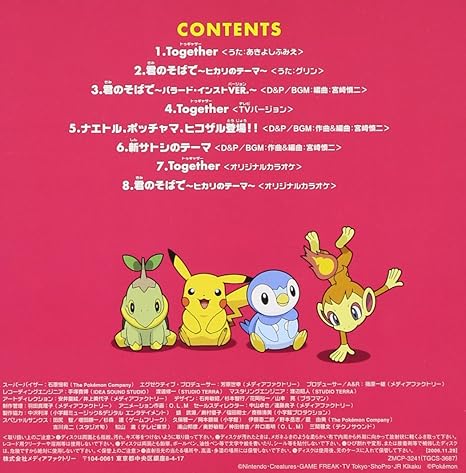 Animation Pocket Monster Diamond Pearl Themes Regular Ed Amazon Com Music