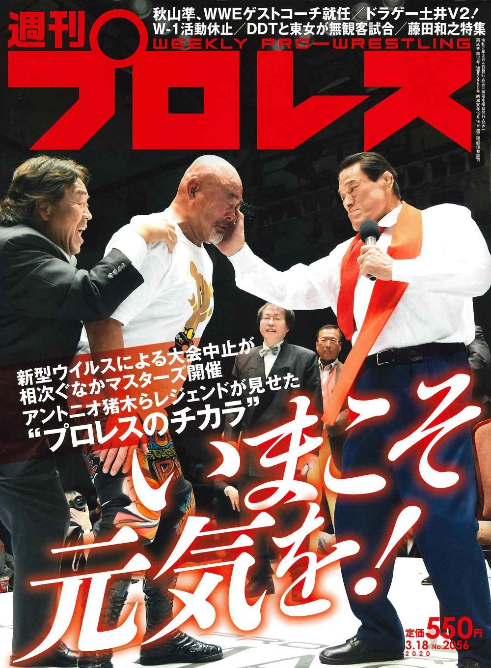 Amazon Co Jp 週刊プロレス 年 3 18 号 雑誌 週刊プロレス編集部 本