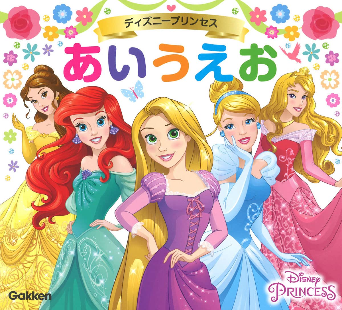 ディズニープリンセス あいうえお 学研プラス 配送料無料