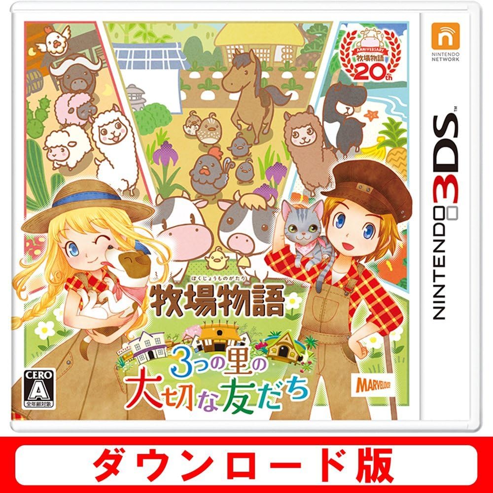 Amazon Co Jp 牧場物語 3つの里の大切な友だち オンラインコード ゲーム