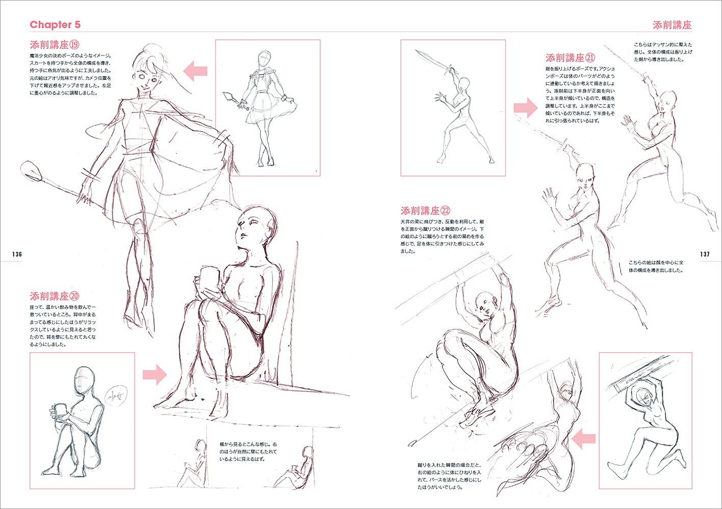 羽山淳一 アニメーターズ スケッチ 動きのある人物スケッチ集 ヒロインキャラクター編 羽山 淳一 羽山 淳一 本 通販 Amazon