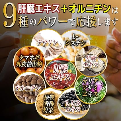 Amazon 肝臓エキス オルニチン ウコン タウリン オルニチン マリアアザミエキス 牡蠣 サプリメント 60粒約30日分 肝臓エキス オルニチン オルニチン