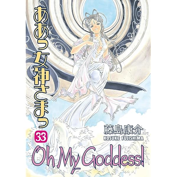 Oh My Goddess! Vol. 12: Fujishima, Kosuke, Fujishima, Kosuke