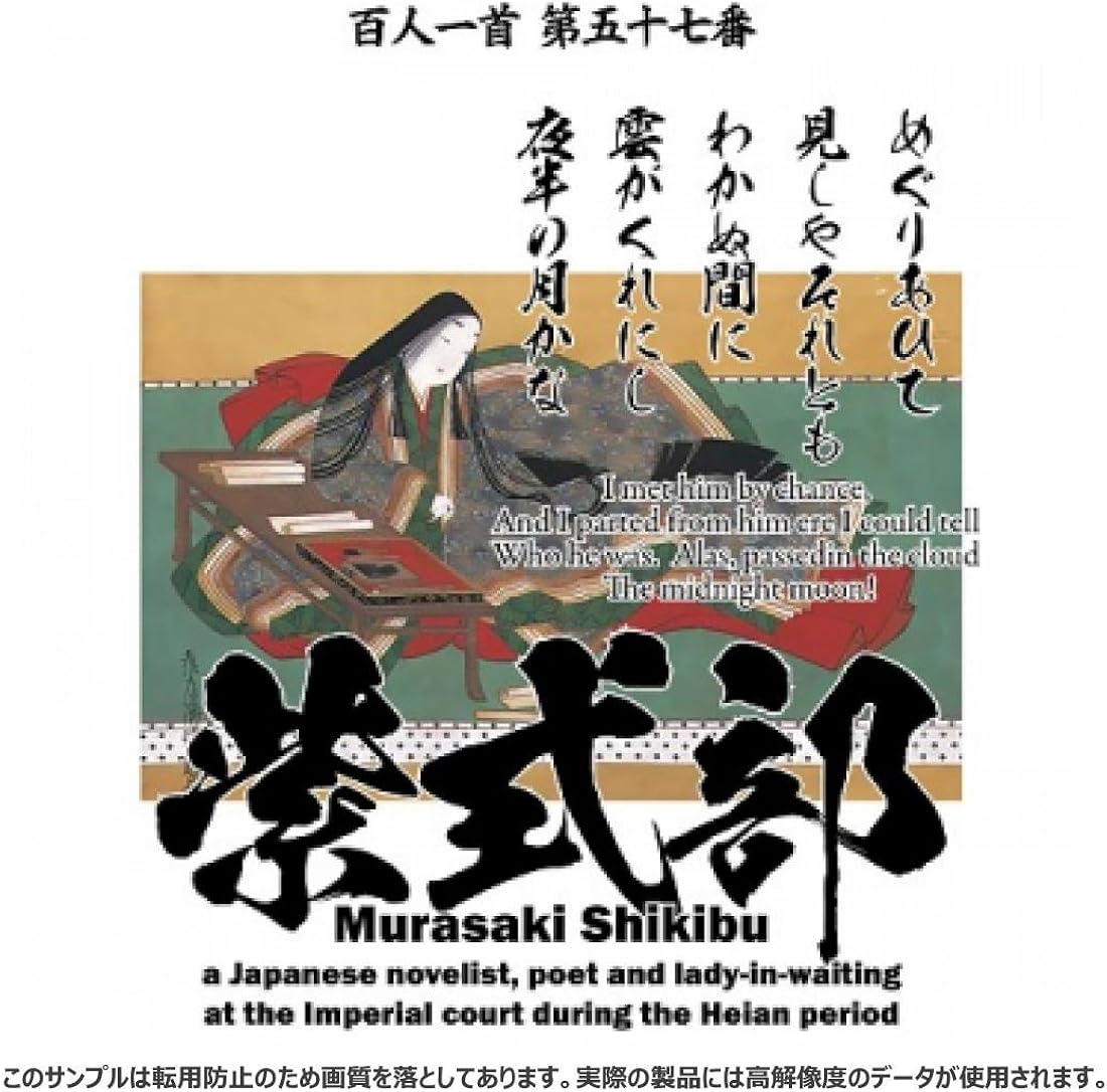 Amazon Co Jp 百人一首57番 紫式部 源氏物語の作者 めぐりあひて 見しやそれとも わかぬ間に C Tシャツ 服 ファッション小物