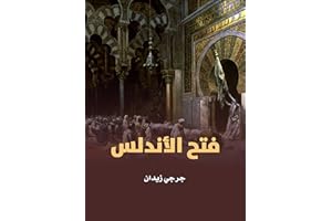 ‫فتح الأندلس‬ (Arabic Edition)