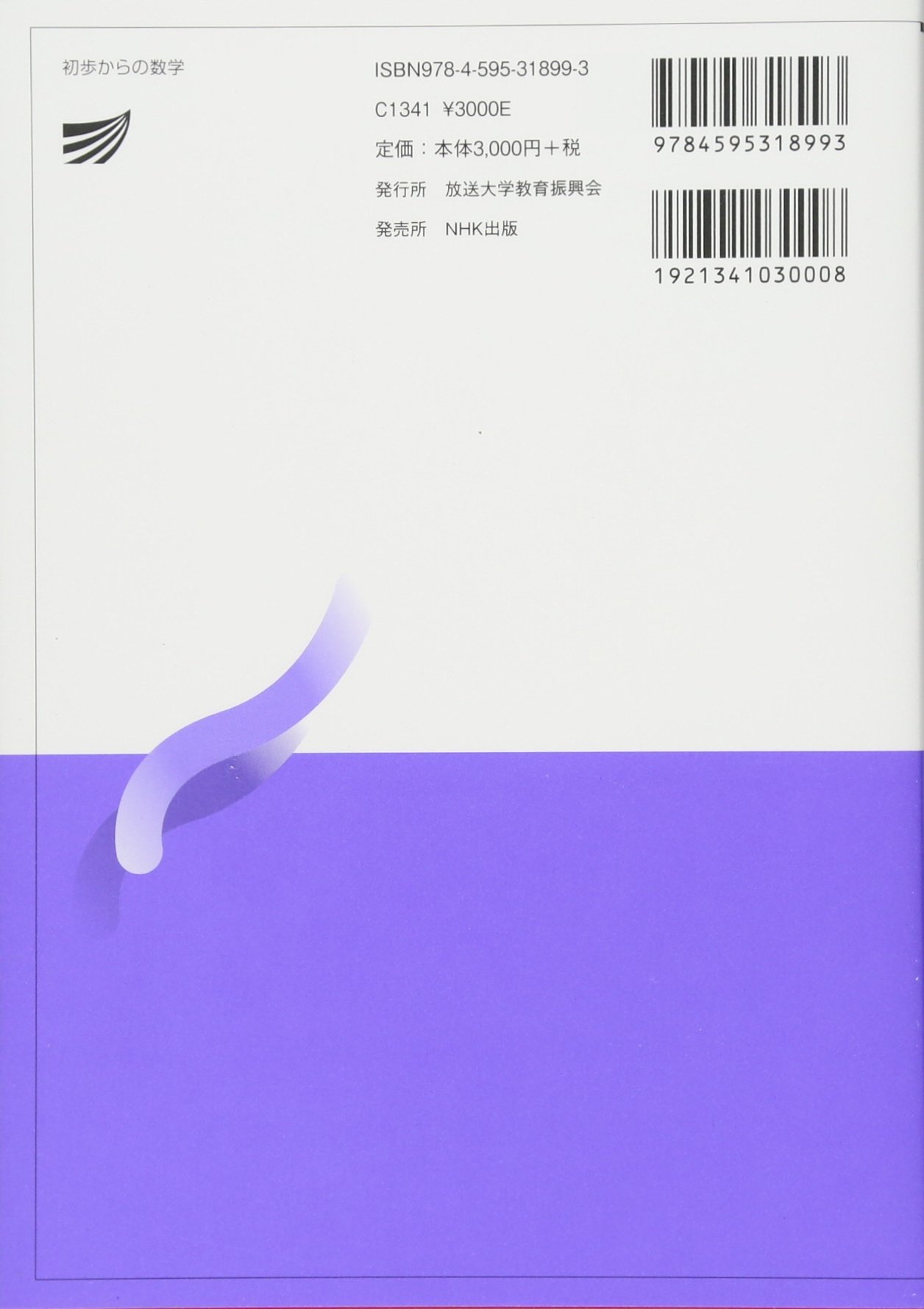 初歩からの数学 放送大学教材 正博 隈部 本 通販 Amazon
