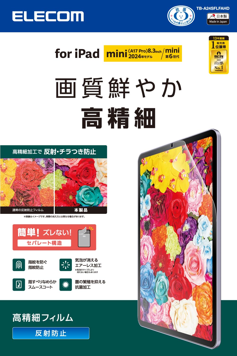 エレコム iPad A17 Pro mini7 mini6 保護フィルム 指紋防止 反射防止 アンチグレアの商品画像