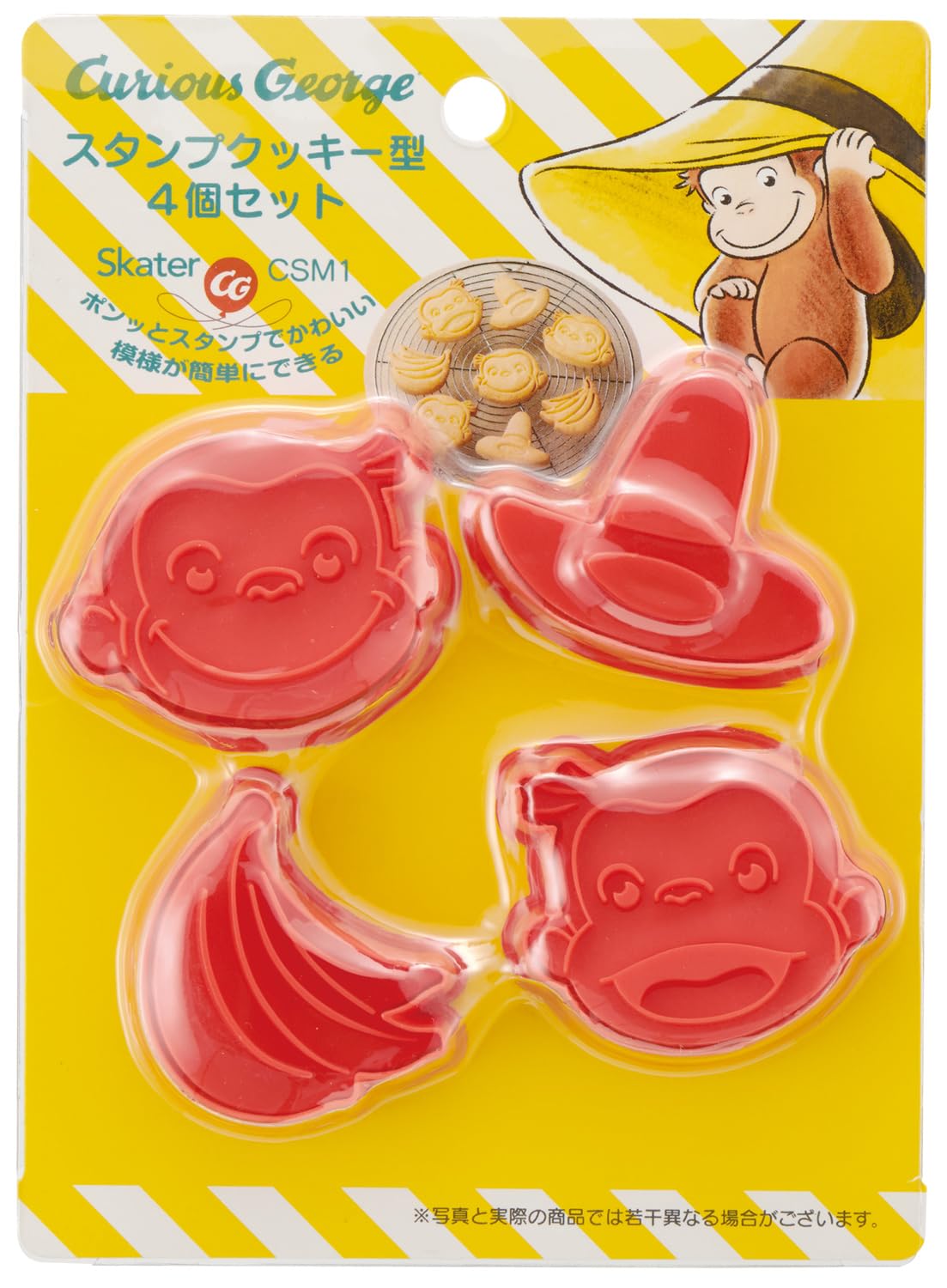 スケーター おさるのジョージ スタンプ クッキー型 抜き型 押し型 4個セットの商品画像