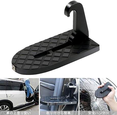 Amazon 車のドアステップ 折り畳み式 収納しやすい 補助ステップ及び安全ハンマー両用 取り付ける簡単suv ジープ適用 車の屋根に登りやすい 屋根の上に荷物を置く用 洗車用 安全なハンマー機能付き 緊急用 サイドステップ 車 バイク