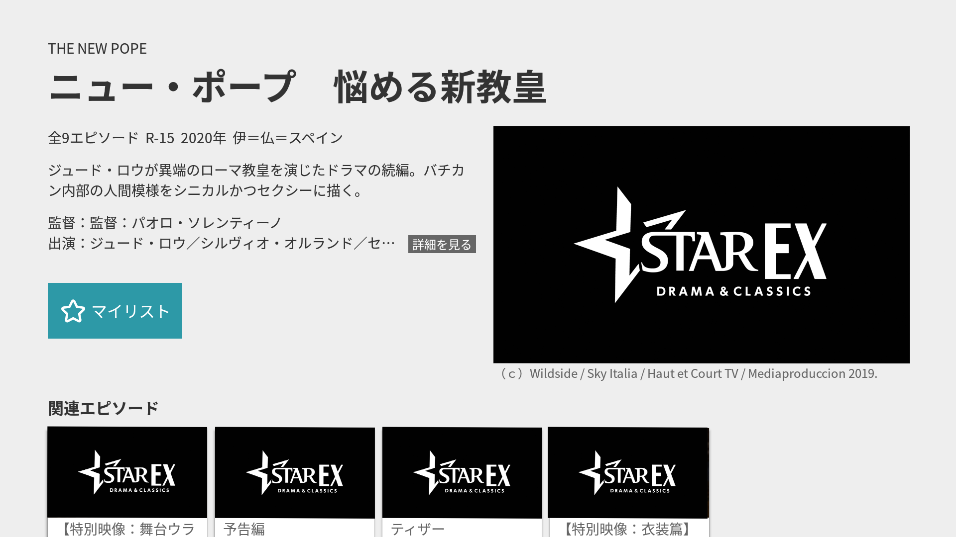 スターチャンネルex Amazon Co Jp Appstore For Android