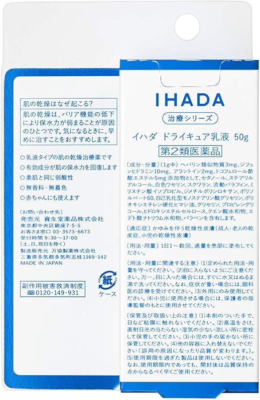 Amazon 第2類医薬品 イハダ ドライキュア乳液 50g イハダ 皮膚用治療薬