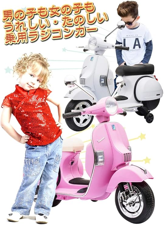 Amazon 子供用 電動乗用玩具 Vespa Px150 ベスパ ライセンス品 補助輪付 電動バイク 乗用バイク 乗り物おもちゃ ピンク 電動乗用 おもちゃ