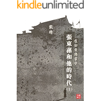CUHK Series: In The Palm of Bunddha's Hand:Zhang Dongsun And His Era(Vol. 1)(Chinese Edition) book cover