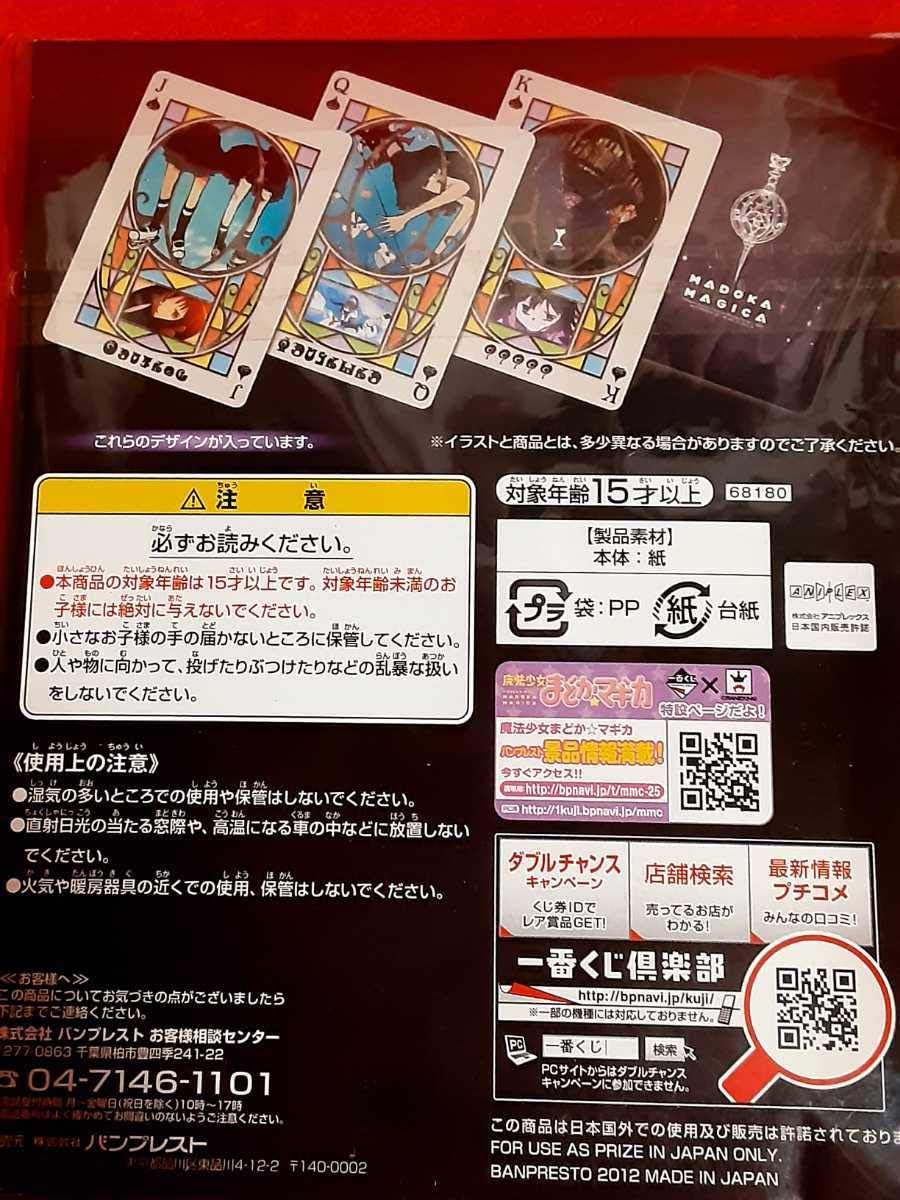 Amazon Co Jp Madomagi Ichiban Kuji Playing Cards Magical Girl Madoka Magica H Prize All 2 Types Hobby