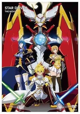 Amazon Com Animation Star Driver The Movie Theatrical Anime Amazon Com Animation Star Driver The Movie Theatrical Anime
