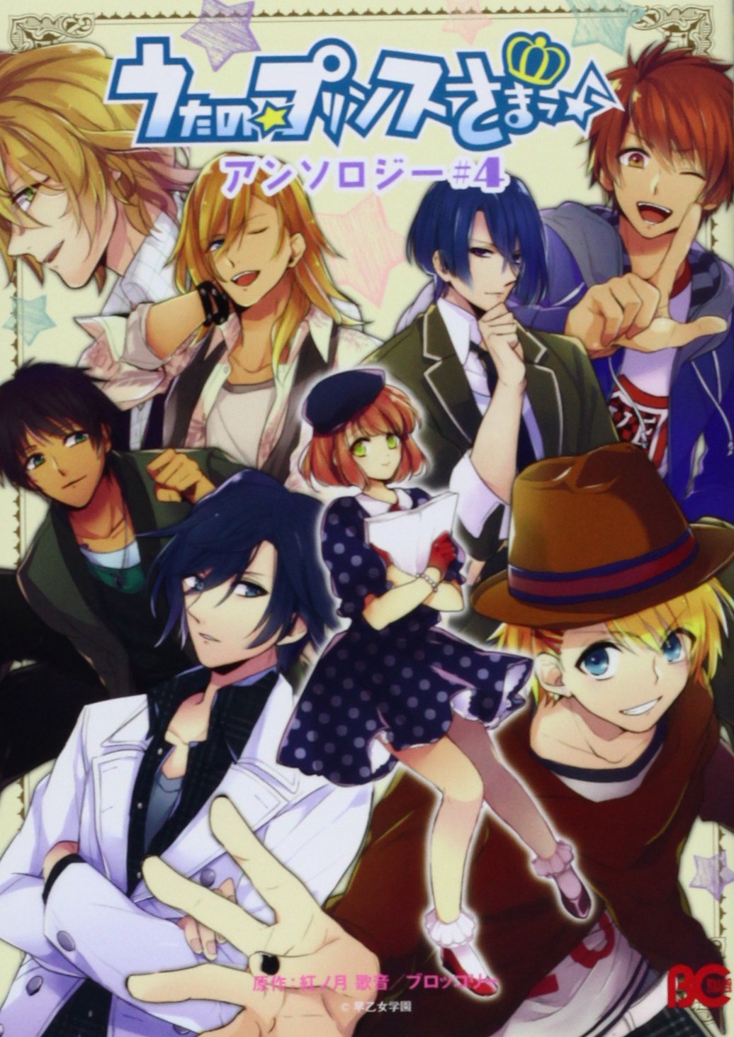 うたの プリンスさまっ Pp All Star コミックアンソロジー うたプリ Selection Renault Chihuahua Com