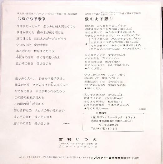Amazon 雪村いづみ はるかなる未来 歌のある限り Ep 雪村いづみ 歌謡曲 音楽