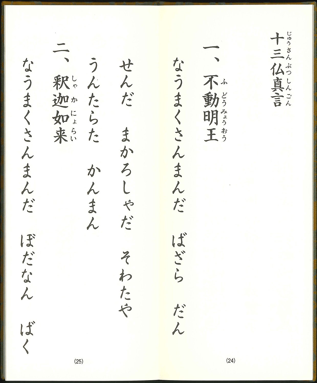 真言宗檀信徒勤行経典 理趣経入り Amazon Es Libros