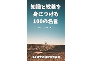 100 quotes that will help you gain knowledge and education: Insights useful in daily life self-esteem self-development philos