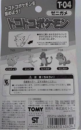 Amazon ポケットモンスター トコトコポケモン ゼニガメ T 04 ロボット 子ども向けフィギュア おもちゃ