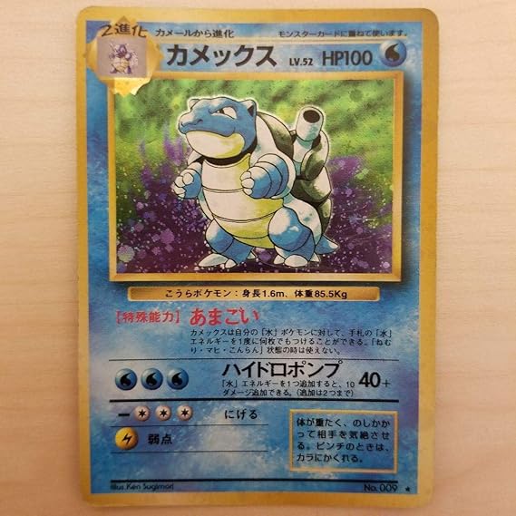 Amazon ポケモンカード初期カメックス 進化セット 旧裏 おもちゃ ホビー