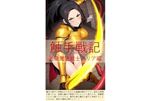Tentacle War Chronicles Advanced Magic Warrior Aria Arc Japanese Edition