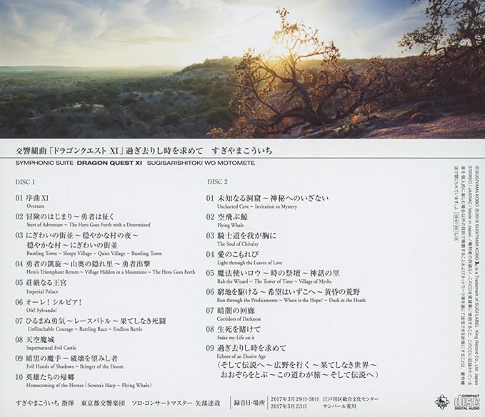 Amazon 交響組曲 ドラゴンクエストxi 過ぎ去りし時を求めて すぎやまこういち 東京都交響楽団 すぎやまこういち 指揮 東京都交響楽団 イージーリスニング ミュージック