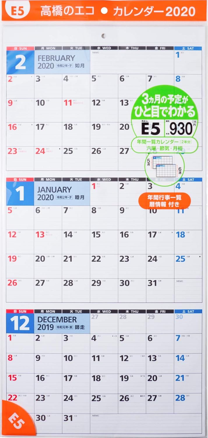 Amazon 高橋 年 カレンダー 壁掛け 3ヶ月 変型 E5 文房具 オフィス用品 文房具 オフィス用品