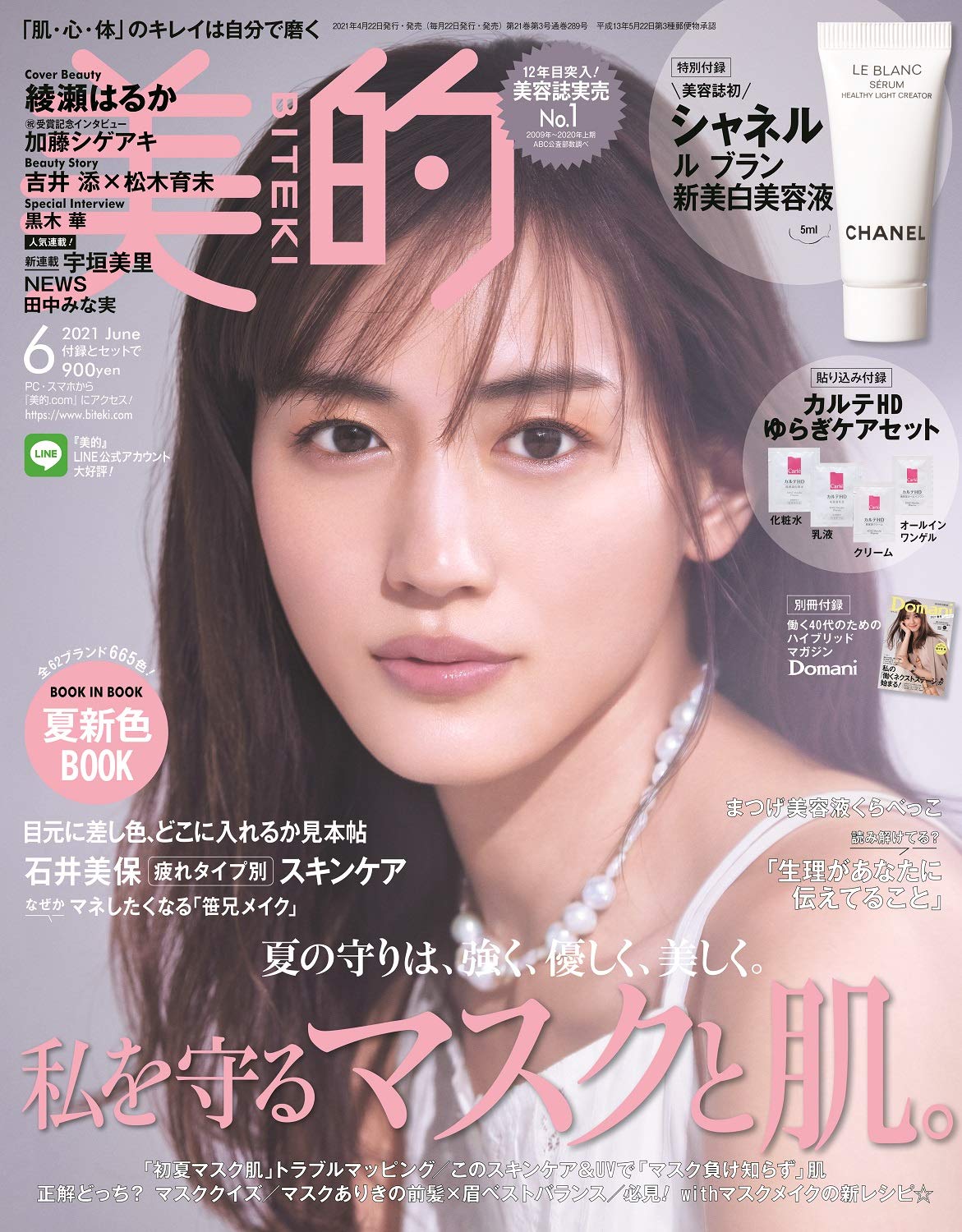 美的 Biteki 21年 06 月号 雑誌 本 通販 Amazon