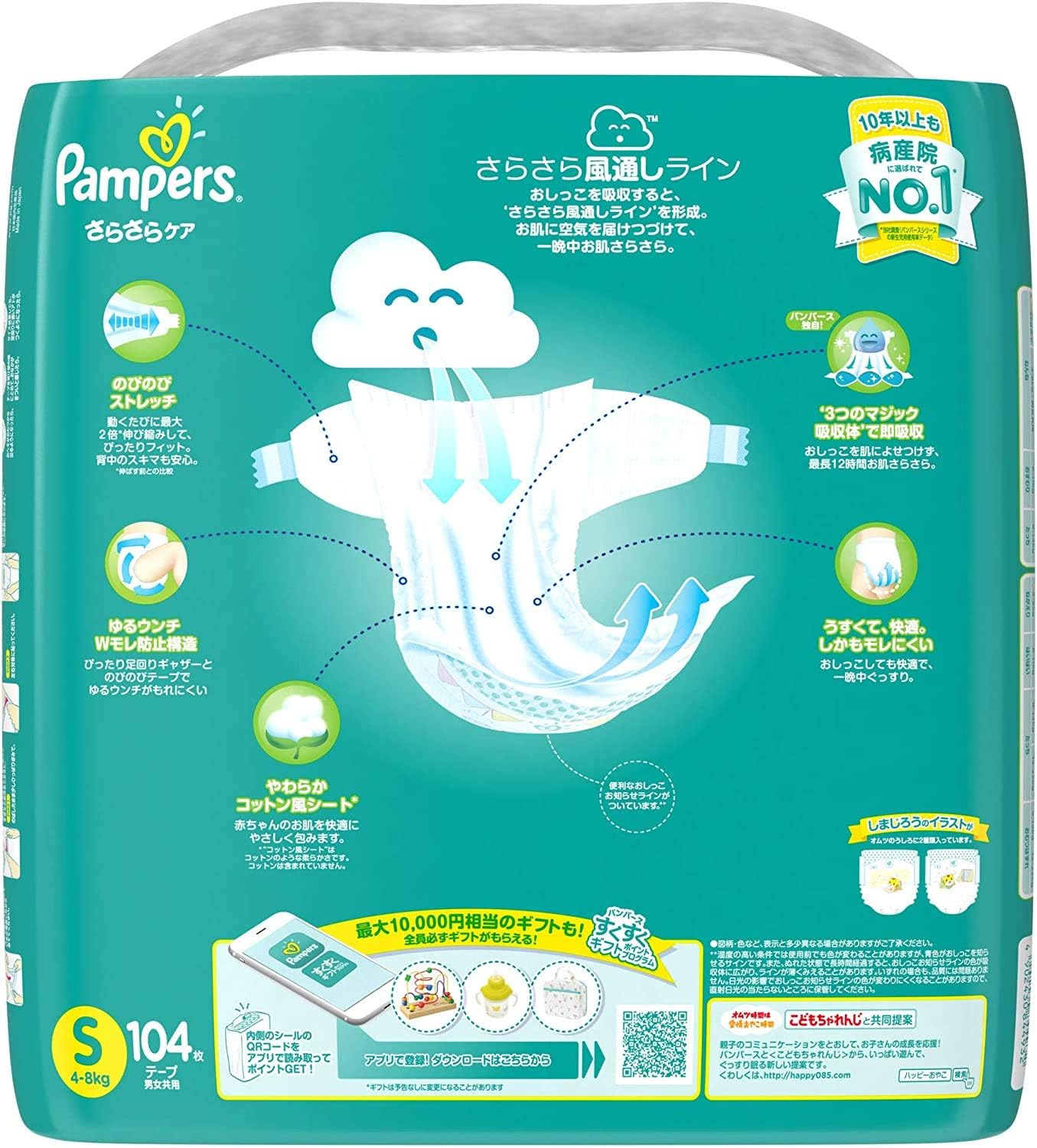 Amazon テープ Sサイズ パンパース オムツ さらさらケア 4 8kg 312枚 104枚 3パック ケース品 Amazon限定品 パンパース おむつ
