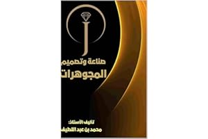 ‫ابدئي مشروع تصميم المجوهرات من المنزل خطوة بخطوة: دليل عملي لتعلّم صناعة المجوهرات وبناء مشروع منزلي بسيط بخطوات واضحة دون ت