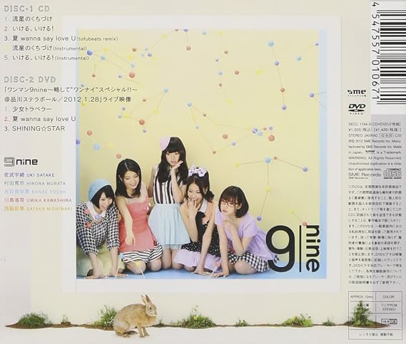 Amazon 流星のくちづけ 初回生産限定盤c Dvd付 9nine 9nine J Pop 音楽
