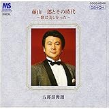 藤山一郎とその時代～歌が美しかった～