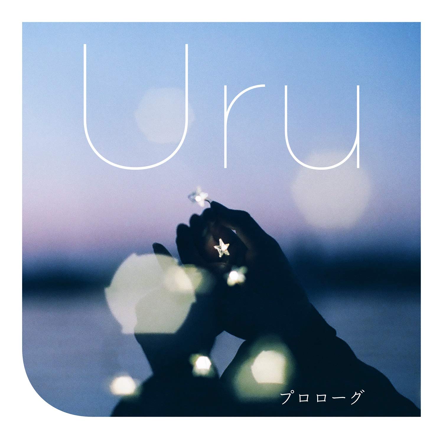 Uru Prologue Amazon Com Music Uru Prologue Amazon Com Music