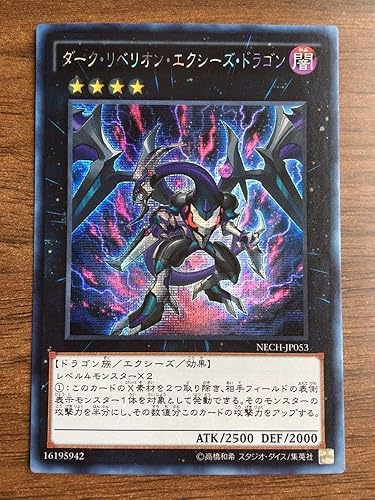 Amazon 遊戯王 ダークリベリオンエクシーズドラゴン アジア版シークレット 亜シク Nech Jp053 トレカ 通販