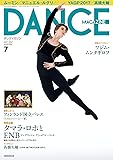 DANCE MAGAZINE (ダンスマガジン) 2017年 07月号 特別企画 タマラ・ホロとENB & 特別インタビュー 高橋大輔 LOVE ON THE FLOOR 2017