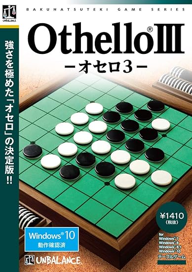 Amazon Co Jp 爆発的1480シリーズ ベストセレクション オセロ3 ソフトウェア