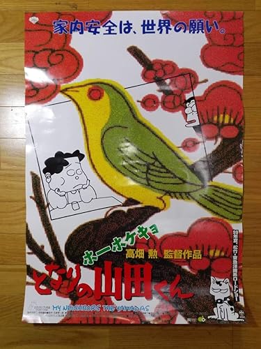 Amazon Co Jp 昭和レトロ 古い 映画ポスター 魔女の宅急便 高畑功 スタジオジブリ 企業物 促進 索宮崎駿 7351 51 ホビー