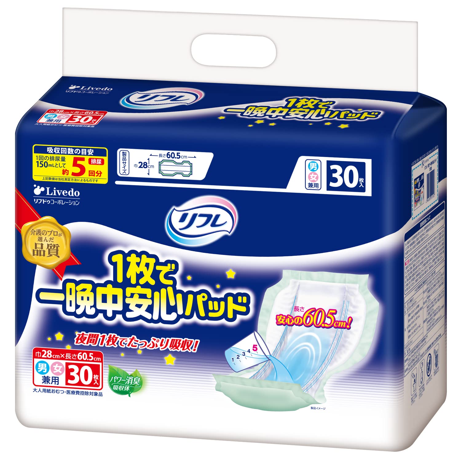 リフレ 1枚で一晩中安心パッド30枚(テープタイプ用)商品画像