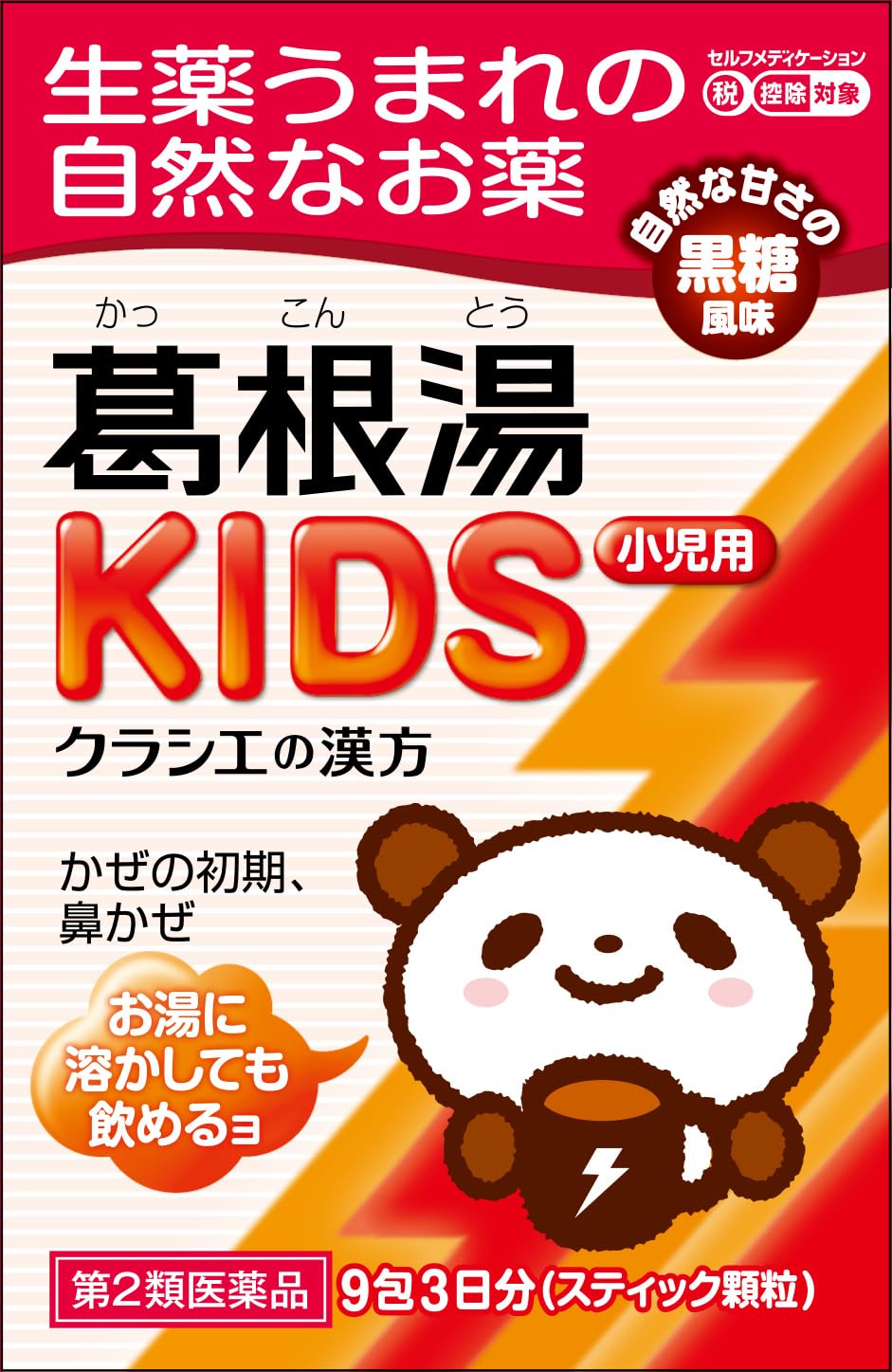 【第2類医薬品】葛根湯KIDS 9包商品画像