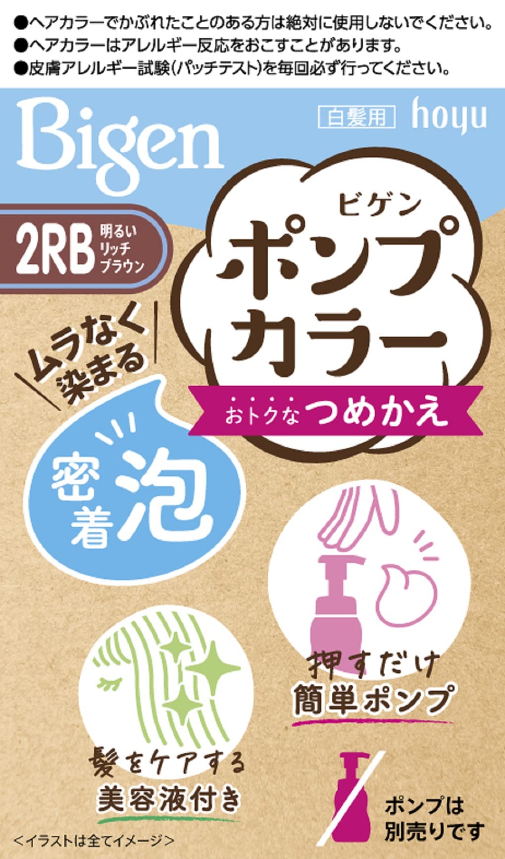 ビゲン ポンプカラーつめかえ明るいリッチブラウンの商品画像