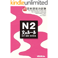 jitsuryoku appu nihongo nouryoku shiken n2 bunno ru-ru: The Preparatory Course for the Japanese Language Proficiency… book cover