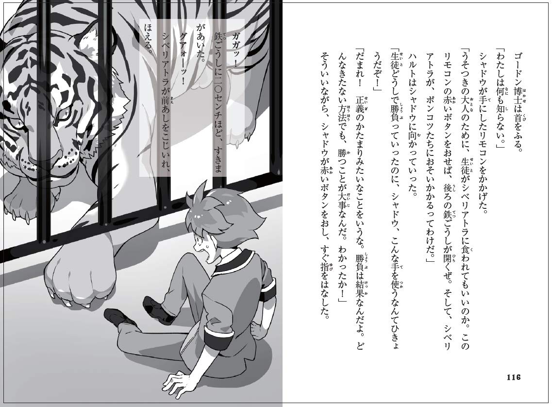 秘密のカギで世界をすくえ 暗号サバイバル学園 山本省三 丸谷朋弘 本 通販 Amazon