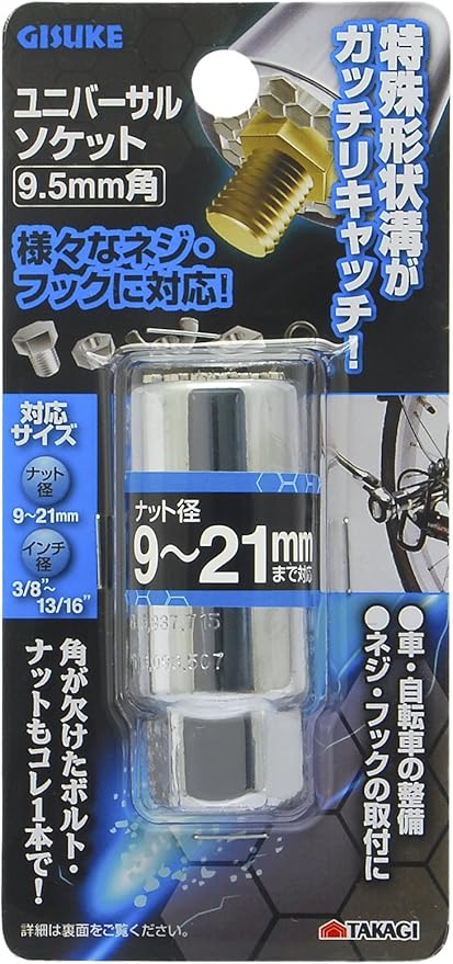 Amazon 高儀 Gisuke ユニバーサルソケット9 5mm角 Diy 工具 ガーデン
