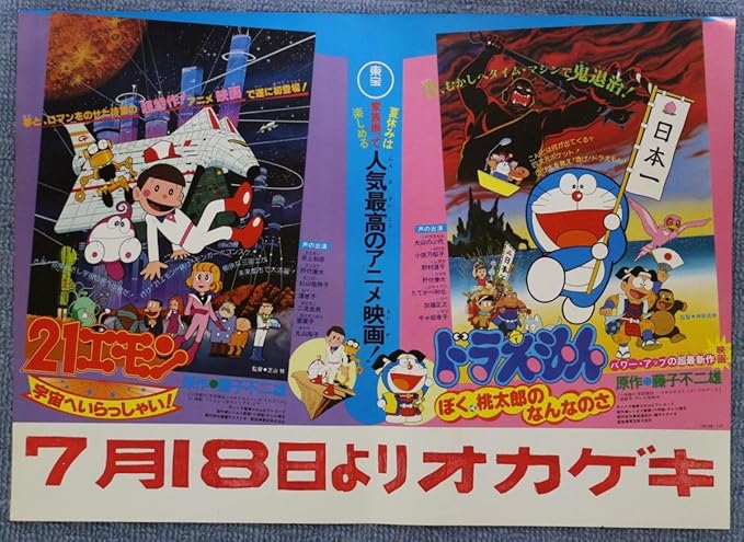 100 Epic Best 21 エモン アニメ すべてのアニメ画像